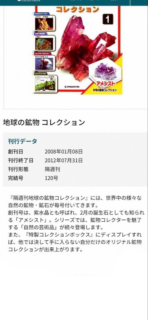 ✨世界の鉱物コレクション 120石✨ディアゴスティーニ✨
