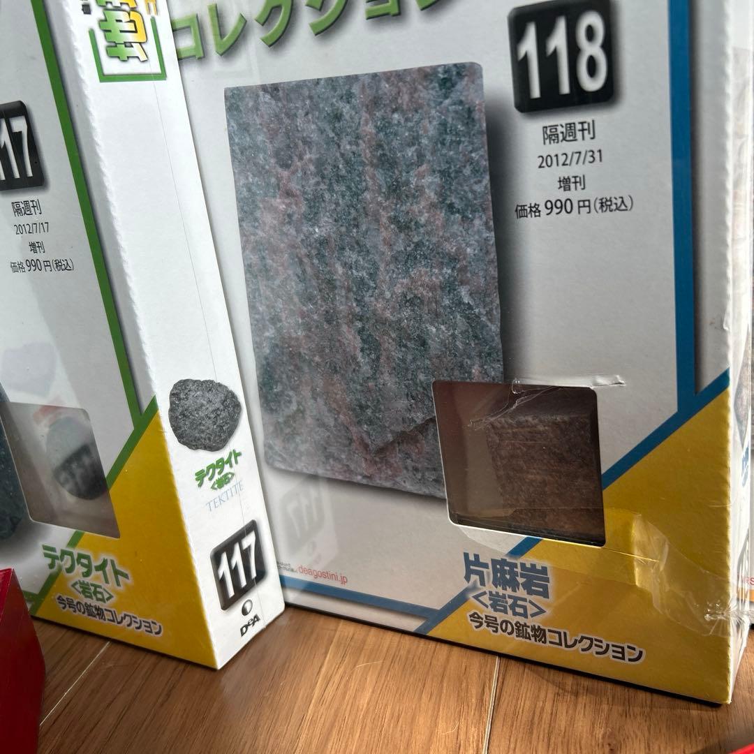 ✨世界の鉱物コレクション 120石✨ディアゴスティーニ✨