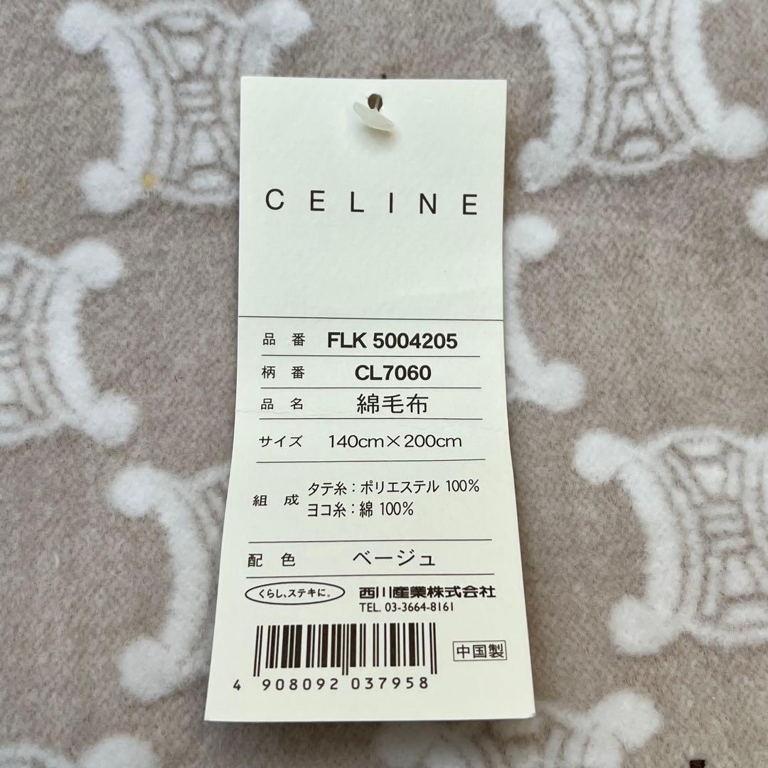 【未使用品】セリーヌCELINE トリオンフ柄 綿毛布 140×200