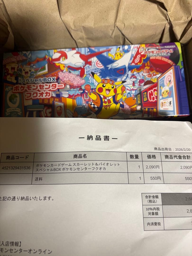 シュリンク付きポケモンカードゲーム ニンジャスピナー2BOXとフクオカ1BOX
