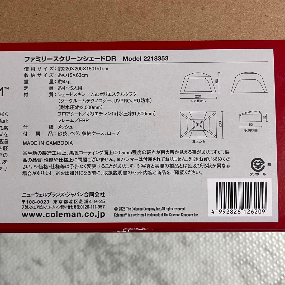 あっくん　コールマン ファミリースクリーンシェード DR