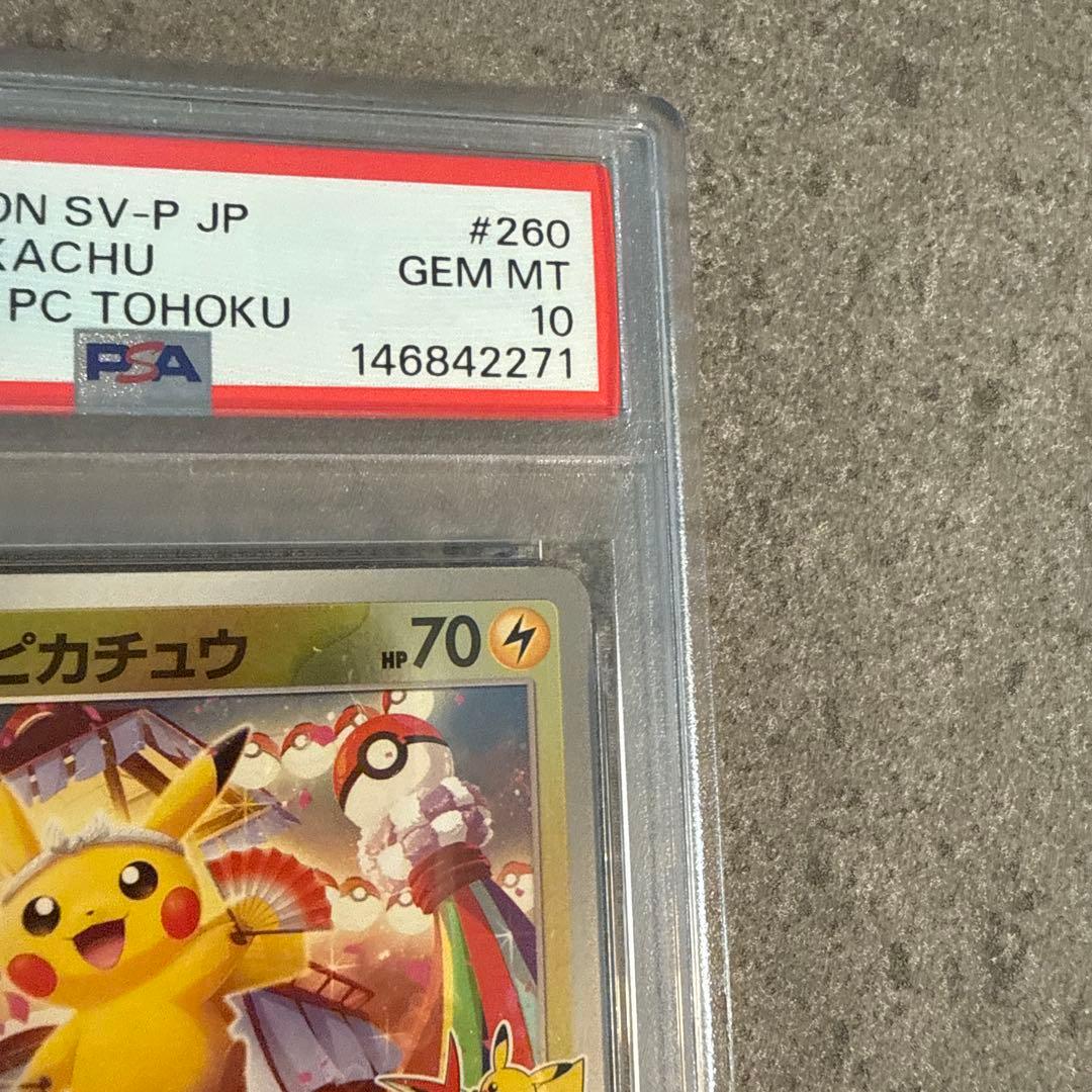 【PSA10】ポケモンカード トウホクのピカチュウ プロモ