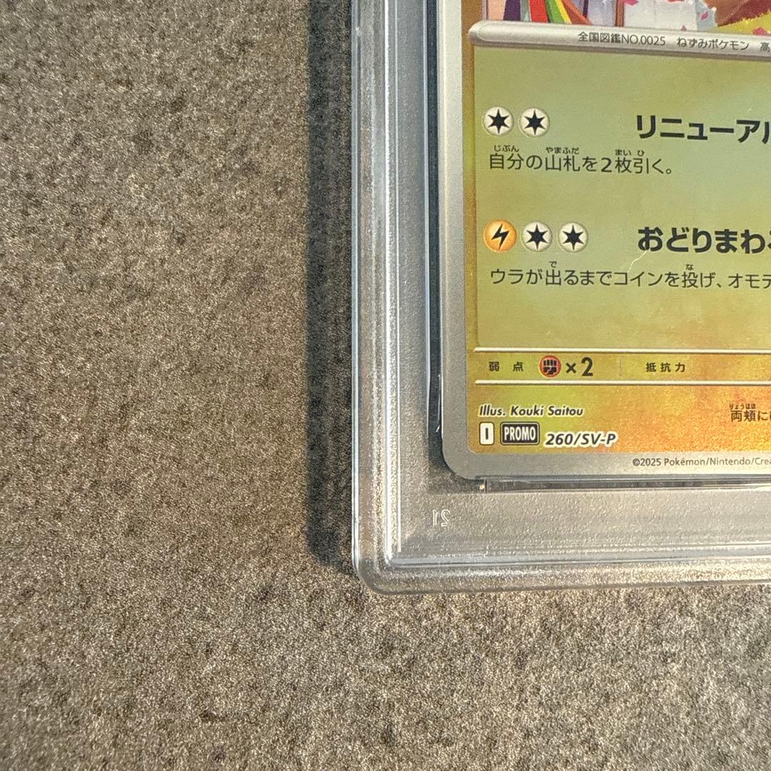 【PSA10】ポケモンカード トウホクのピカチュウ プロモ