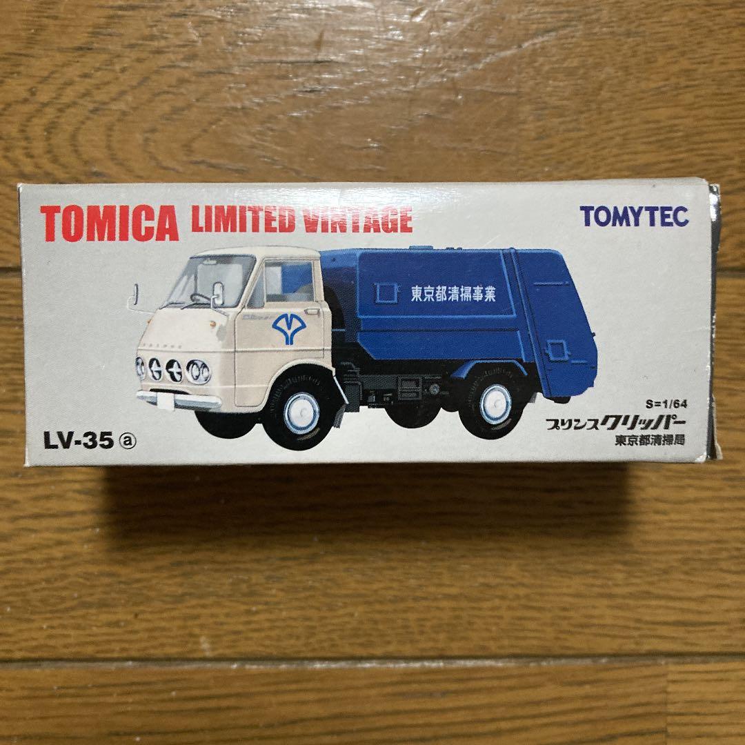 トミカリミテッドヴィンテージ　プリンスクリッパー　2台まとめ売り