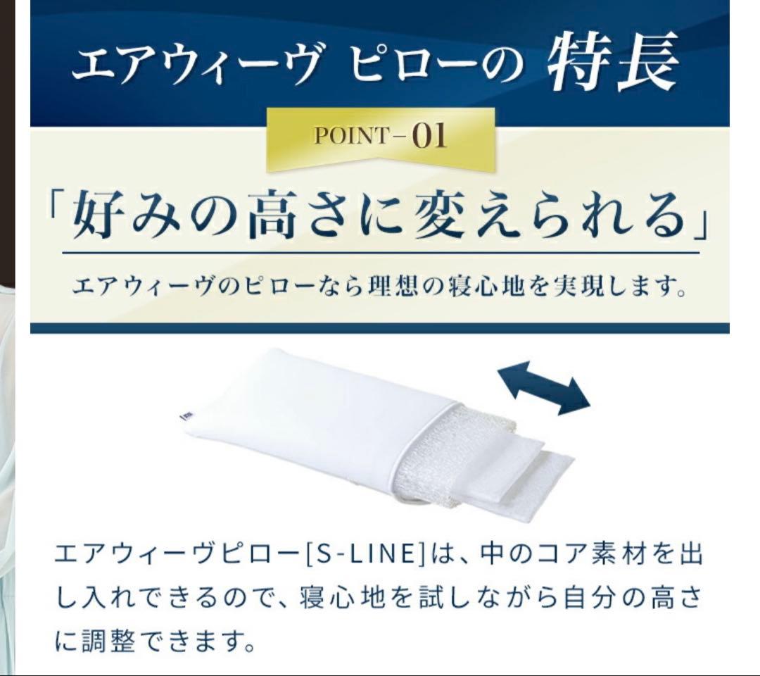 airweave エアウィーヴ ピロー 枕 S-LINE