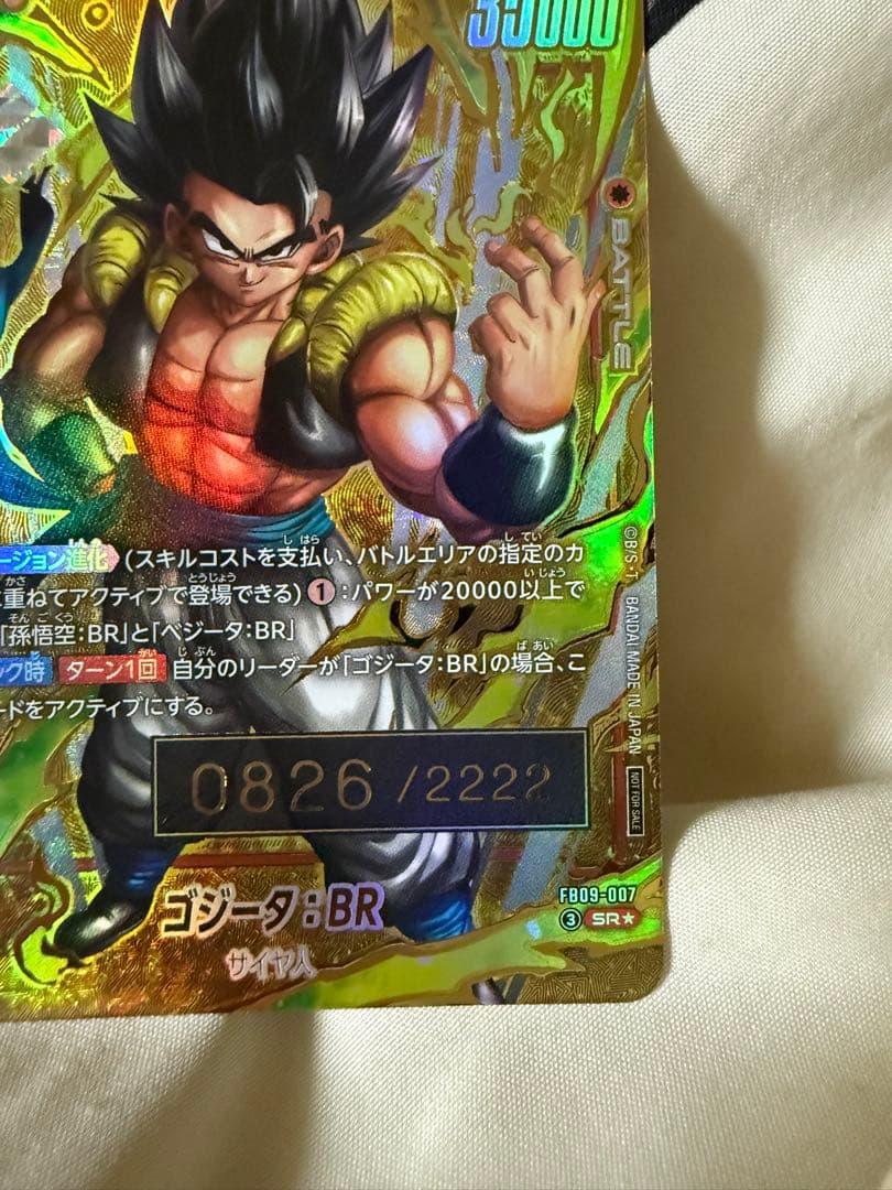ゴジータ　シリアル　0826 フュージョンワールド　プロモ