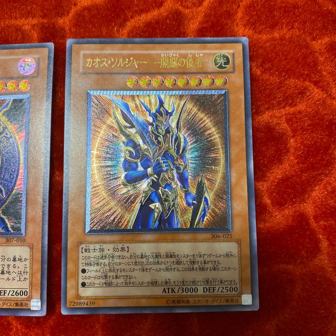 混沌の黒魔術師 & カオス・ソルジャーレリーフセット