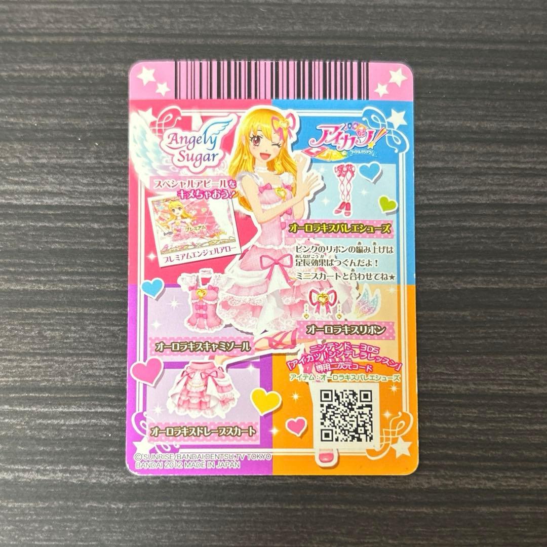 アイカツ　アイカツカード　プレミアム　オーロラキスバレエシューズ　排出版