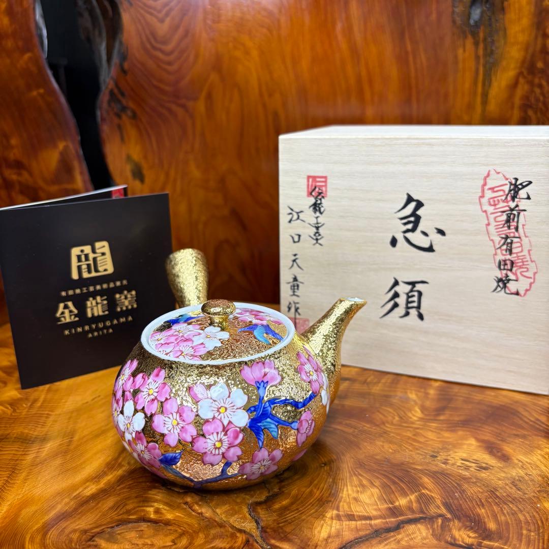 有田焼 金龍窯 伝統工芸師 江口天童 金彩桜絵　急須　煎茶道具