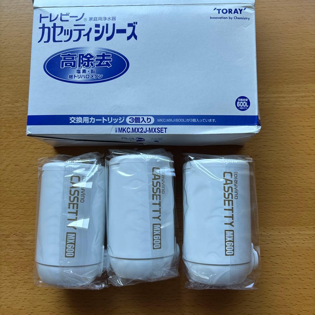 東レ トレビーノ カセッティ MX600 （高除去） カートリッジ 3個セット
