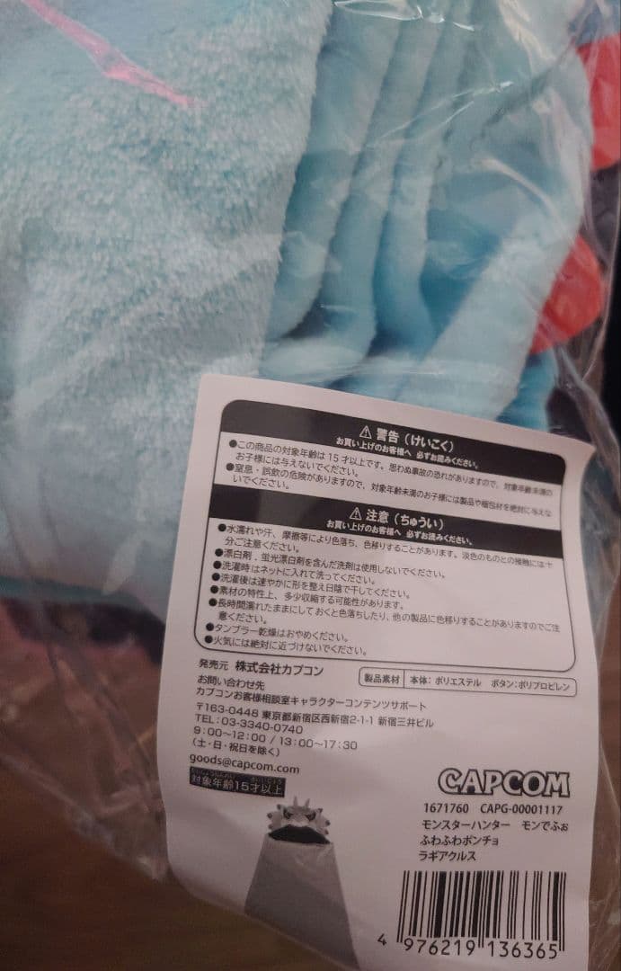 モンハン　ラギアクルス　ポンチョ