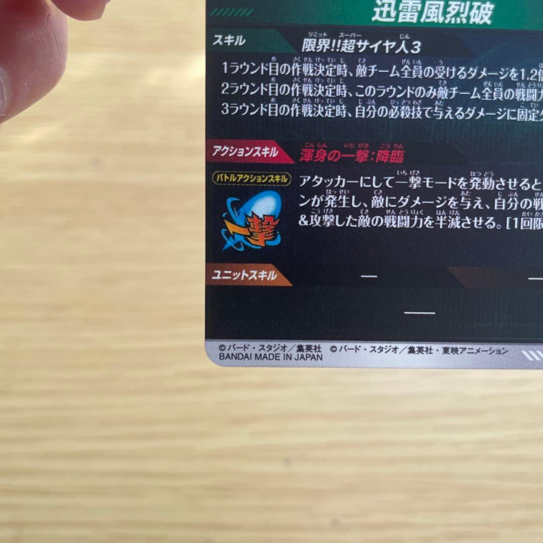 ドラゴンボールスーパーダイバーズ　APT-006 孫悟空GDR ②