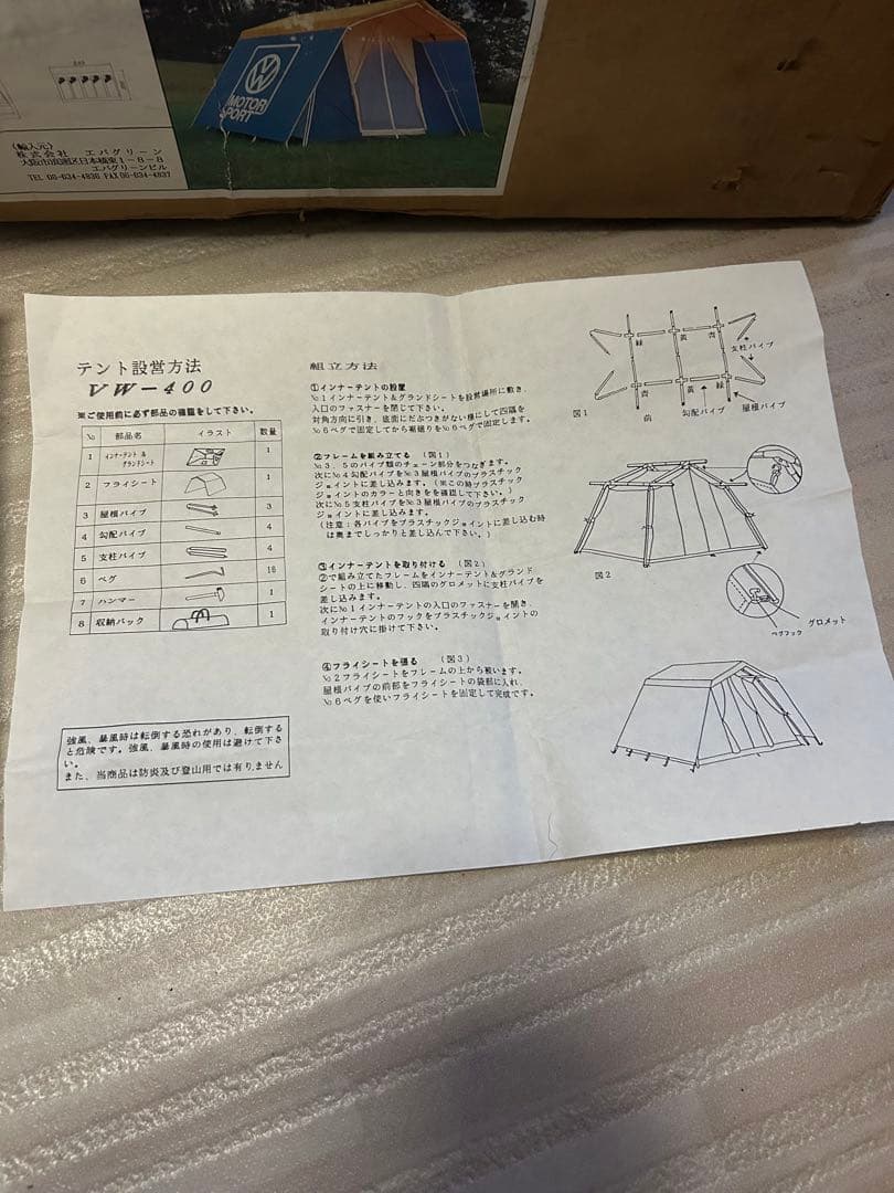 Volkswagen Motorsport VW-400 キャンプテント