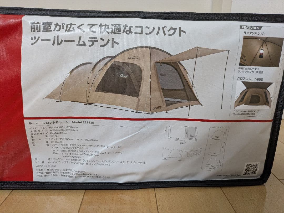 【新品未開封】Coleman ルーミーフロント2ルーム