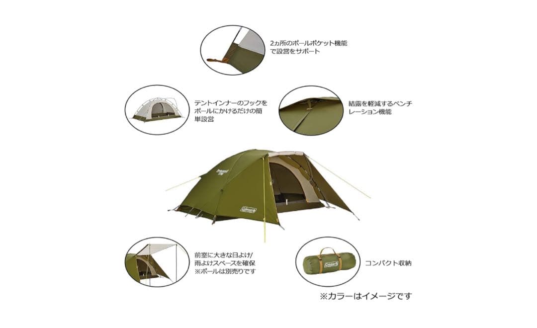 Coleman ツーリングドーム 2-3人用