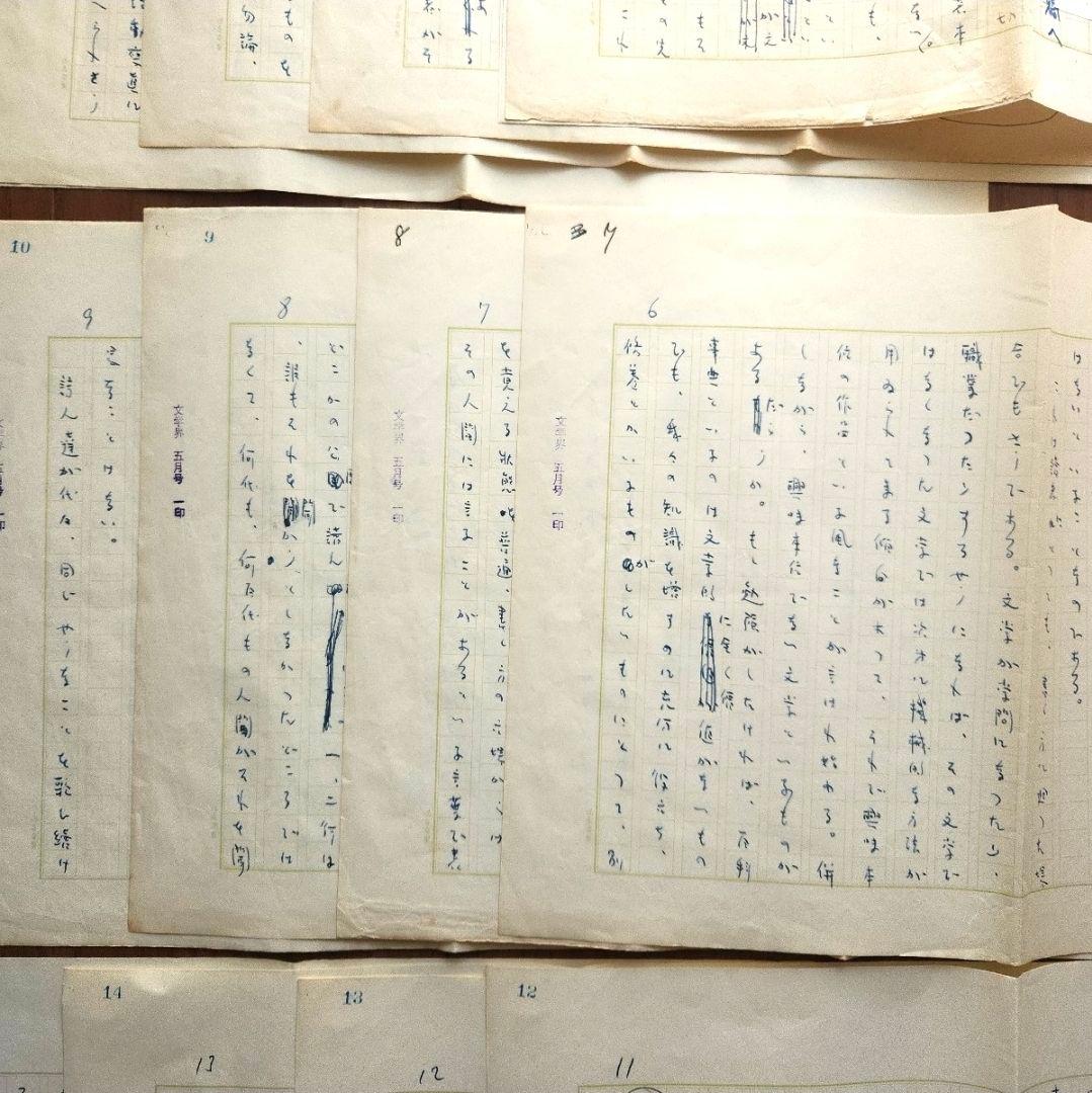 吉田健一 肉筆原稿 文学界連載「清新さと文学 横道に逸れた文学論（5）」草稿