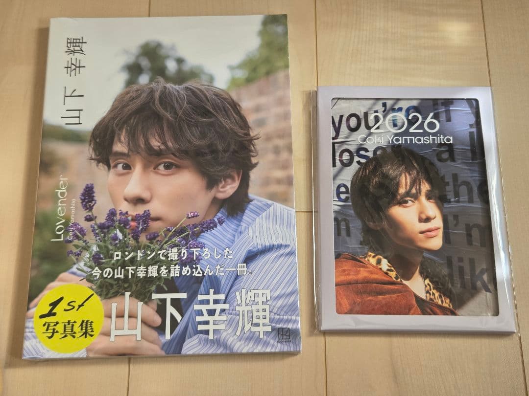 山下幸輝 写真集 豪華版 Lovender