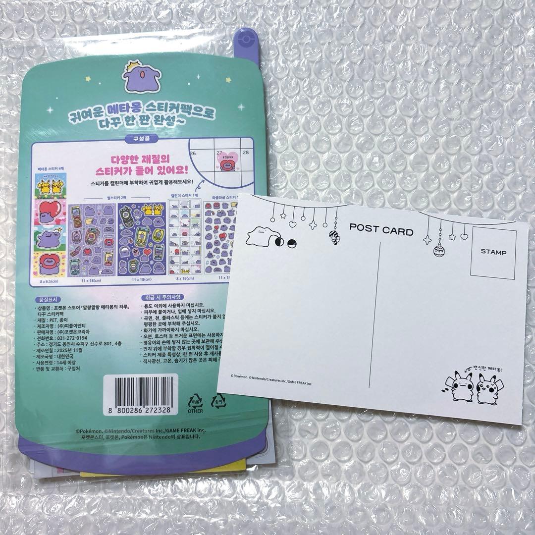韓国 ポケモン ポップアップ メタモン シール ステッカー 非売品 ポストカード