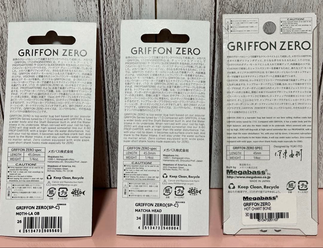 メガバス　グリフォン ゼロ　3個セット