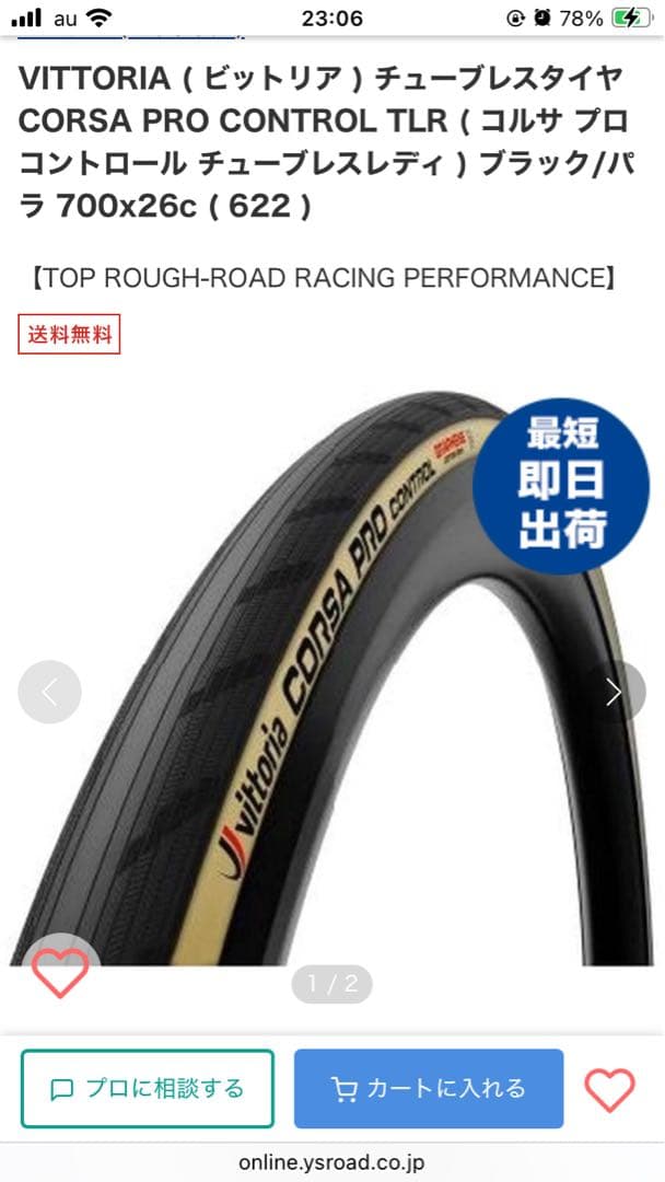 【未使用】【2本】Vittoria Corsa Pro Control 26c
