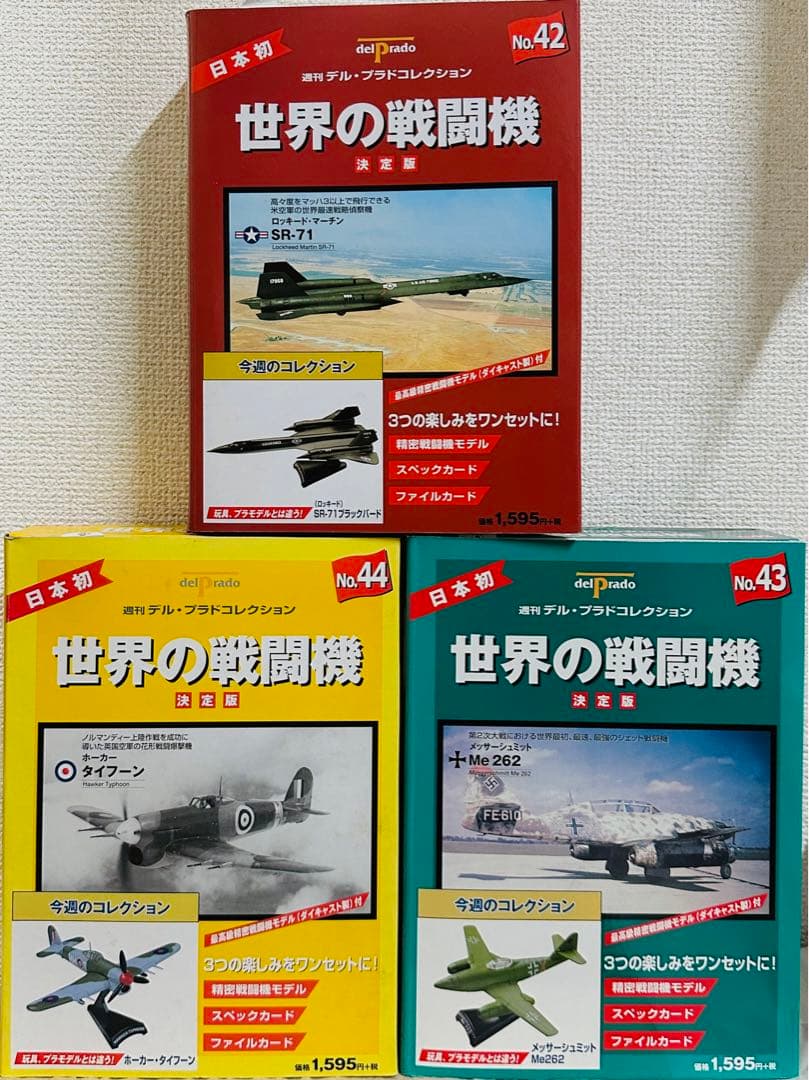 未開封♪世界の戦闘機 決定版 ほぼ全巻 デル・プラド コレクション まとめ売り♪