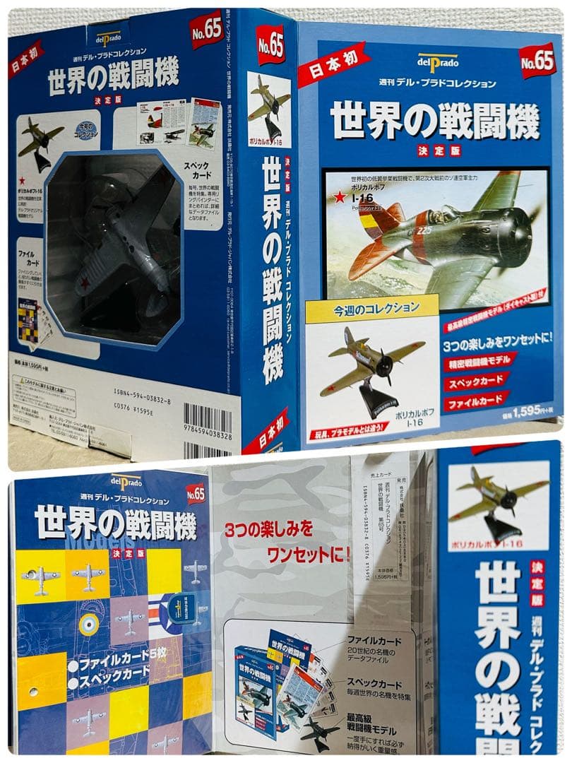 未開封♪世界の戦闘機 決定版 ほぼ全巻 デル・プラド コレクション まとめ売り♪