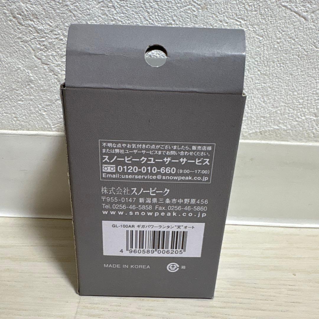  peak ギガパワーランタン 天 オート スノーピーク