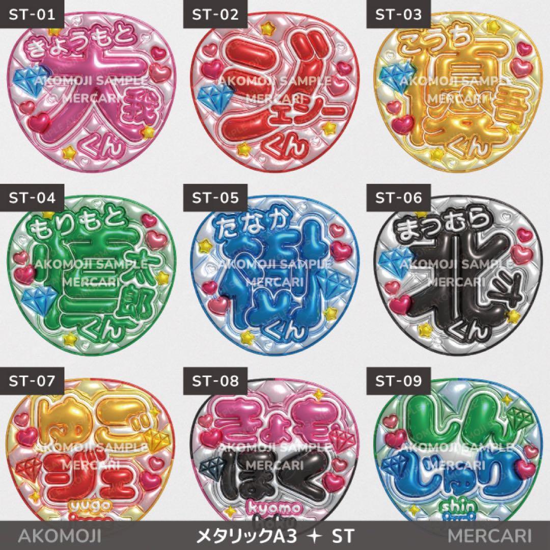 【ST｜選べるうちわ文字　メタリック】ぷっくりうちわ文字　SixTONES