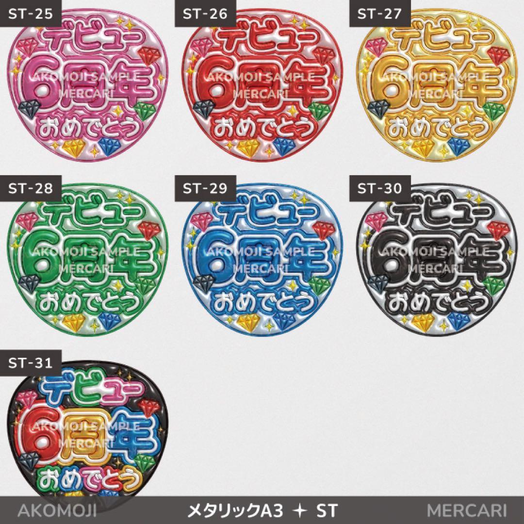 【ST｜選べるうちわ文字　メタリック】ぷっくりうちわ文字　SixTONES