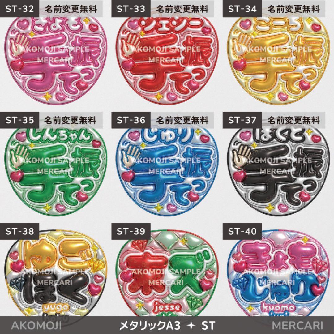 【ST｜選べるうちわ文字　メタリック】ぷっくりうちわ文字　SixTONES