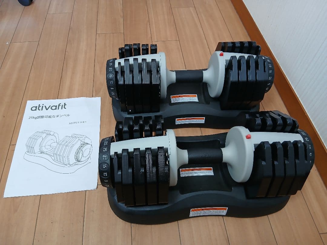 ②ativafit 可変式ダンベル 2.5kg〜25kg 1個