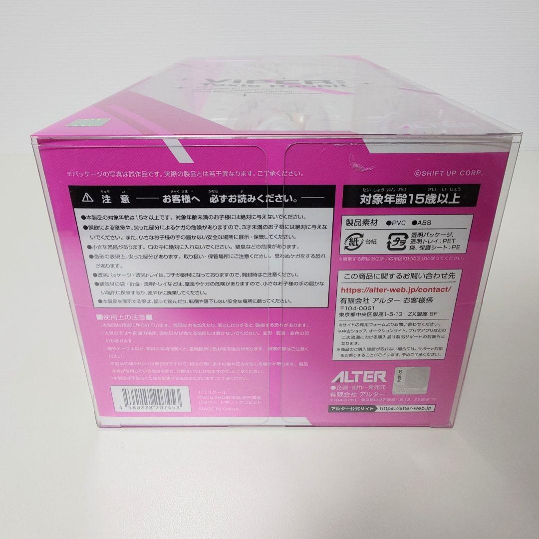 ALTER アルター バイパー トキシックラビット