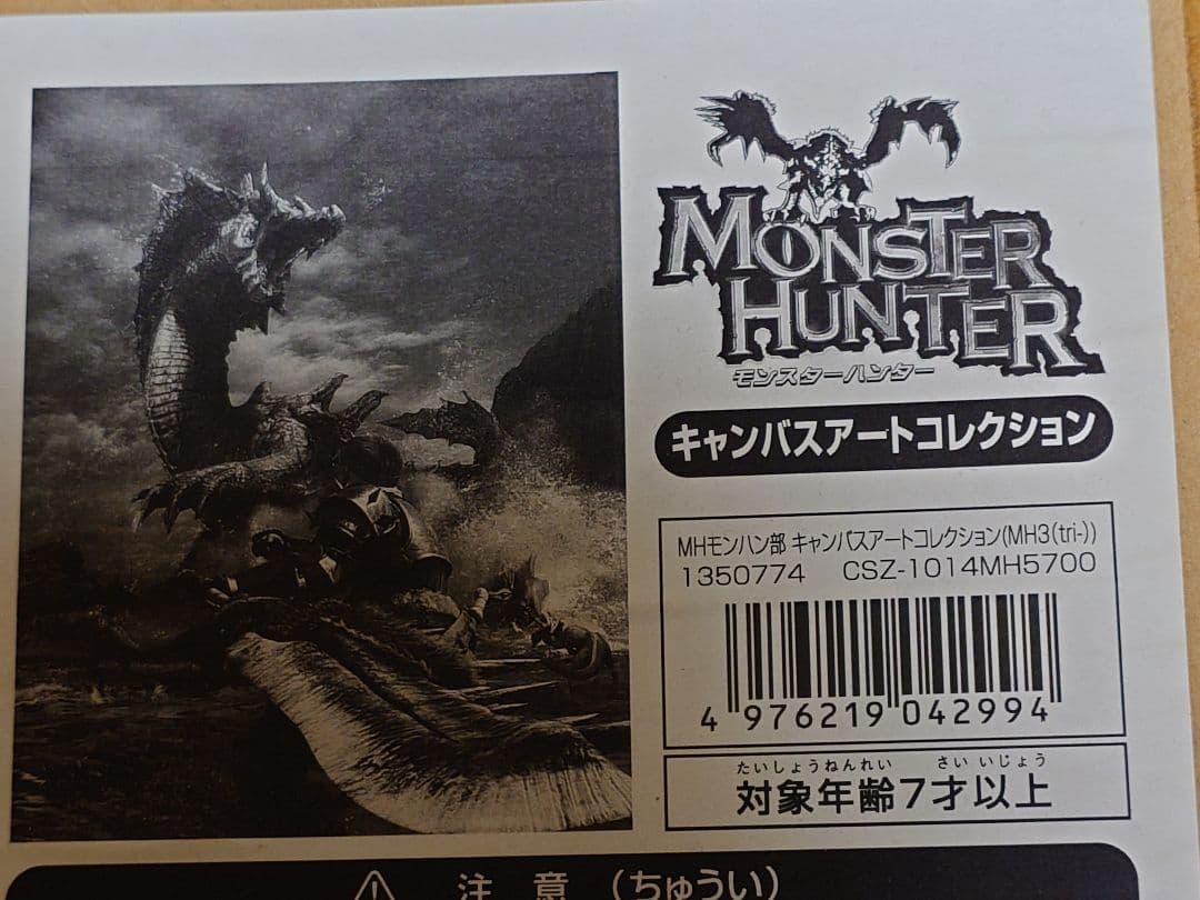 MHモンハン部　キャンバスアートコレクション（MH3tri-）