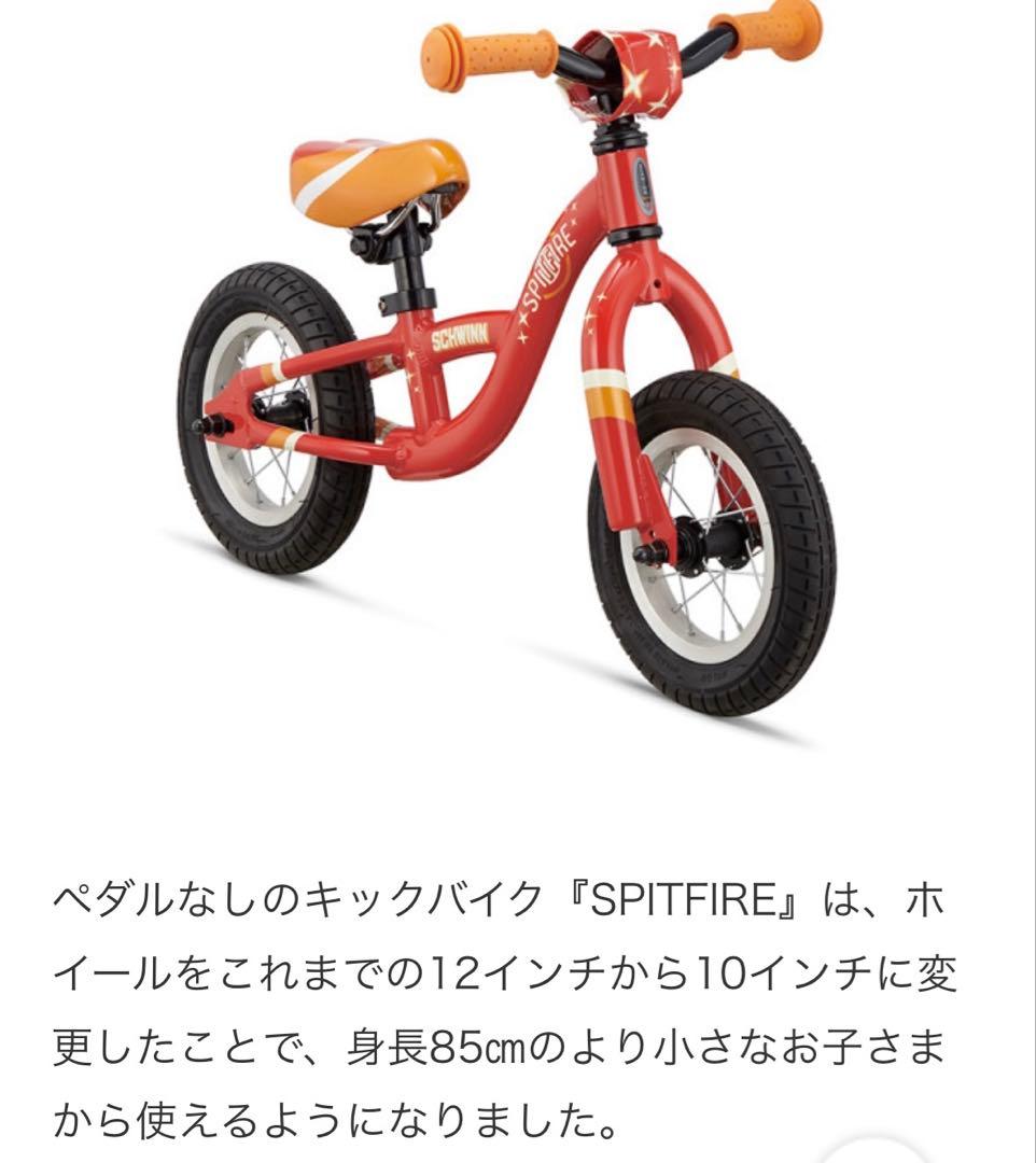 【SCHWINN】バランスバイク 赤