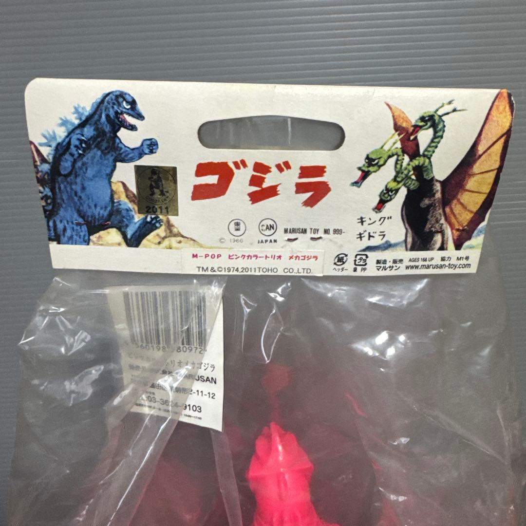 マルサンソフビ　ピンクカラートリオ　メカゴジラ