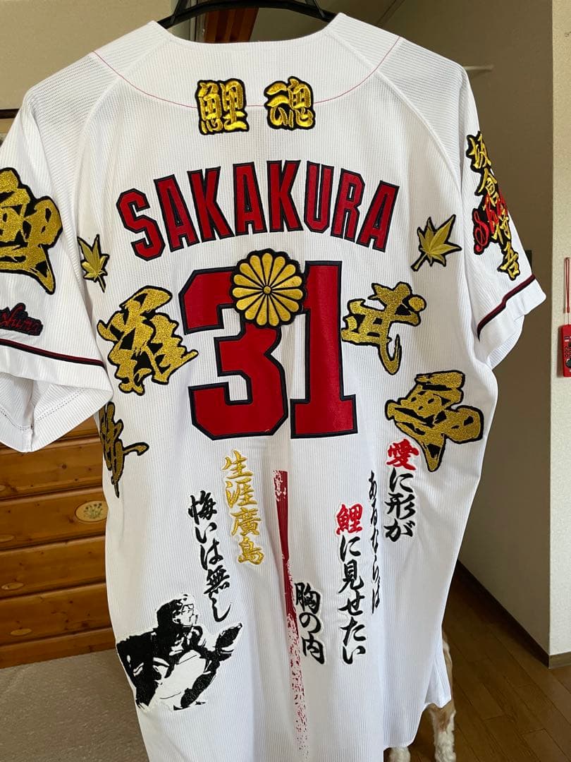 Carp SAKAKURA 31 ユニフォーム