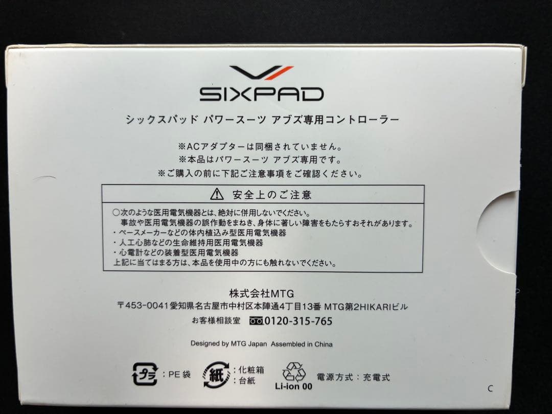【美品】SIXPAD シックスパッドEMSトレーニングパワーベルト