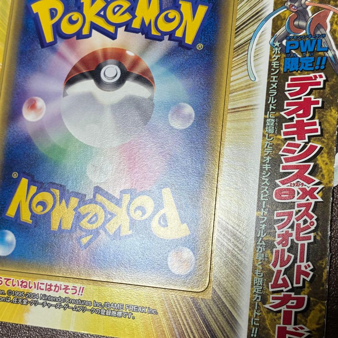 ポケモンカード　デオキシスex スピードフォルムカード　未剥がし　PWL限定