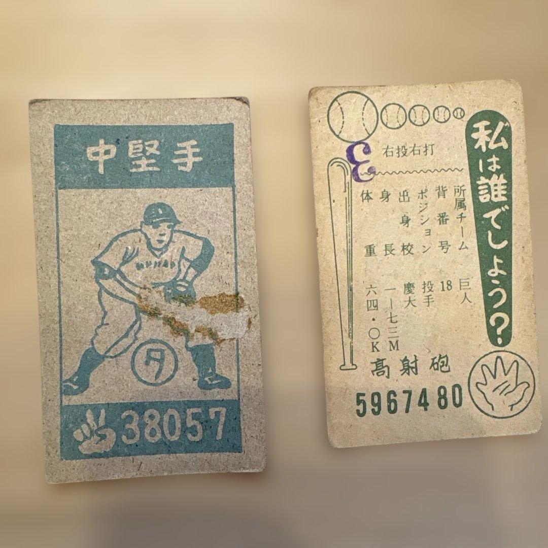 西鉄　稲尾投手　巨人　藤田投手　メンコ　めんこ　ヴィンテージ