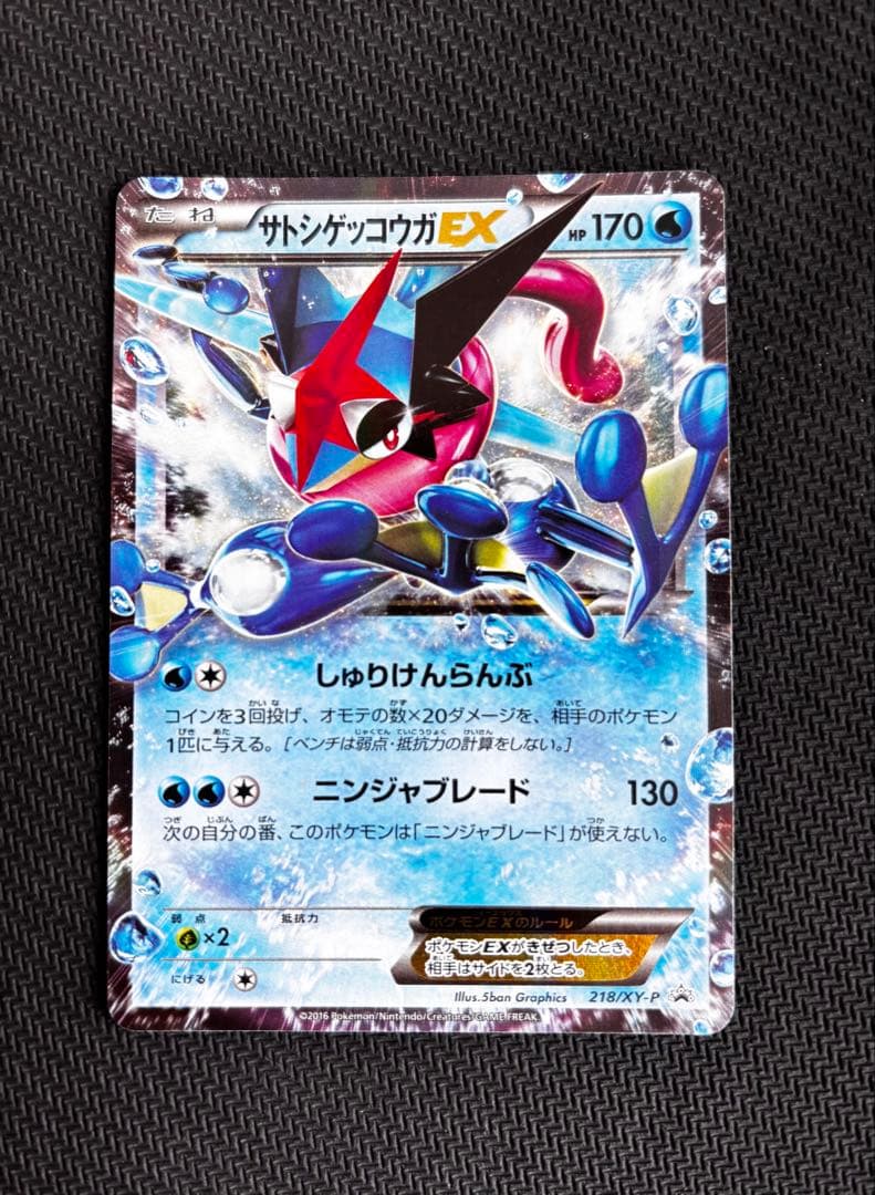 ポケモンカード ゲッコウガセット サトシゲッコウガex ゲッコウガBreak