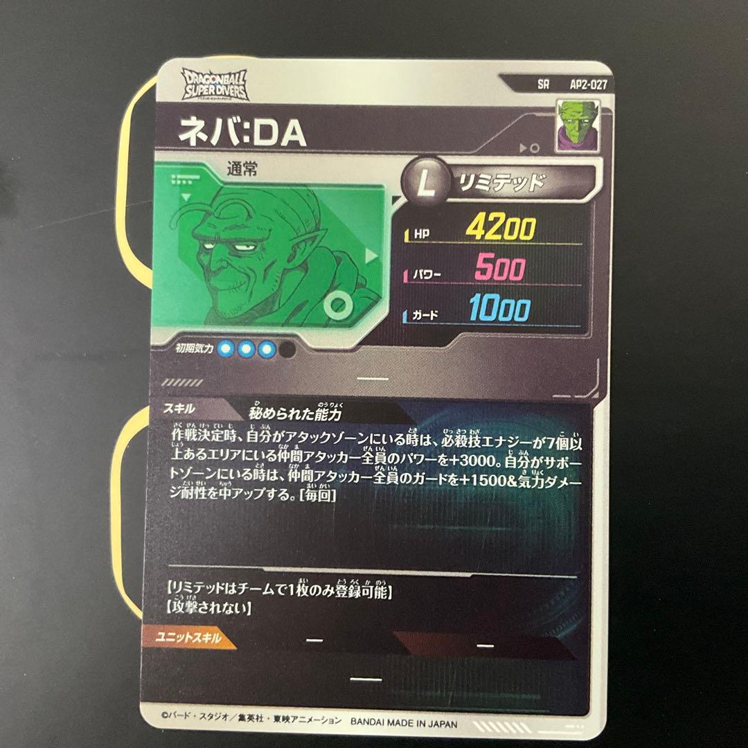 ネバDA トレーディングカード