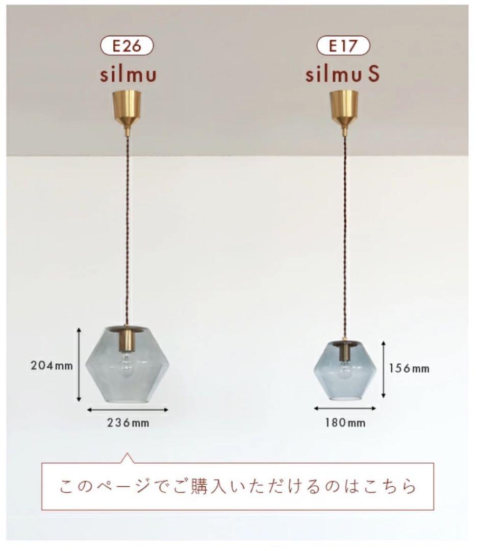 ブルーグレー ペンダントライトsilmu &電球