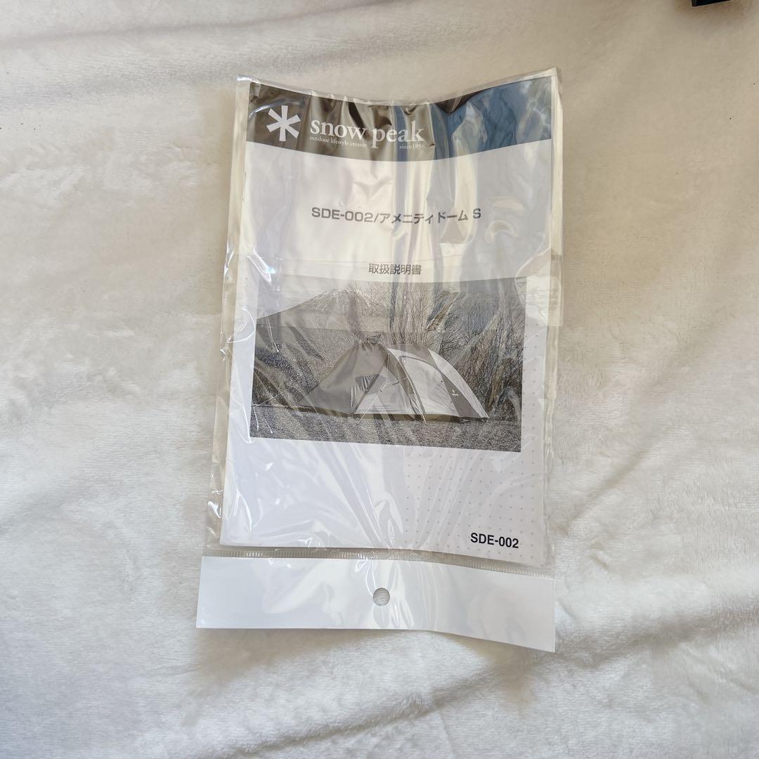 美品  peak スノーピーク アメニティドーム S SDE-002RH