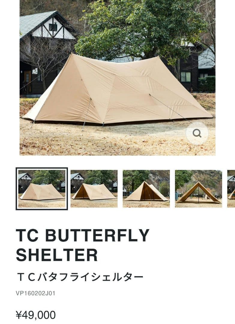 新品未開封 即日発送 TCバタフライシェルター ビジョンピークス