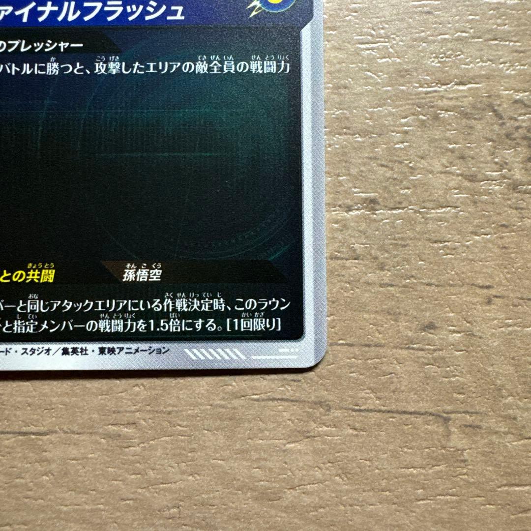 ドラゴンボールスーパーダイバーズ アドバンスパック ベジータ R パラレル