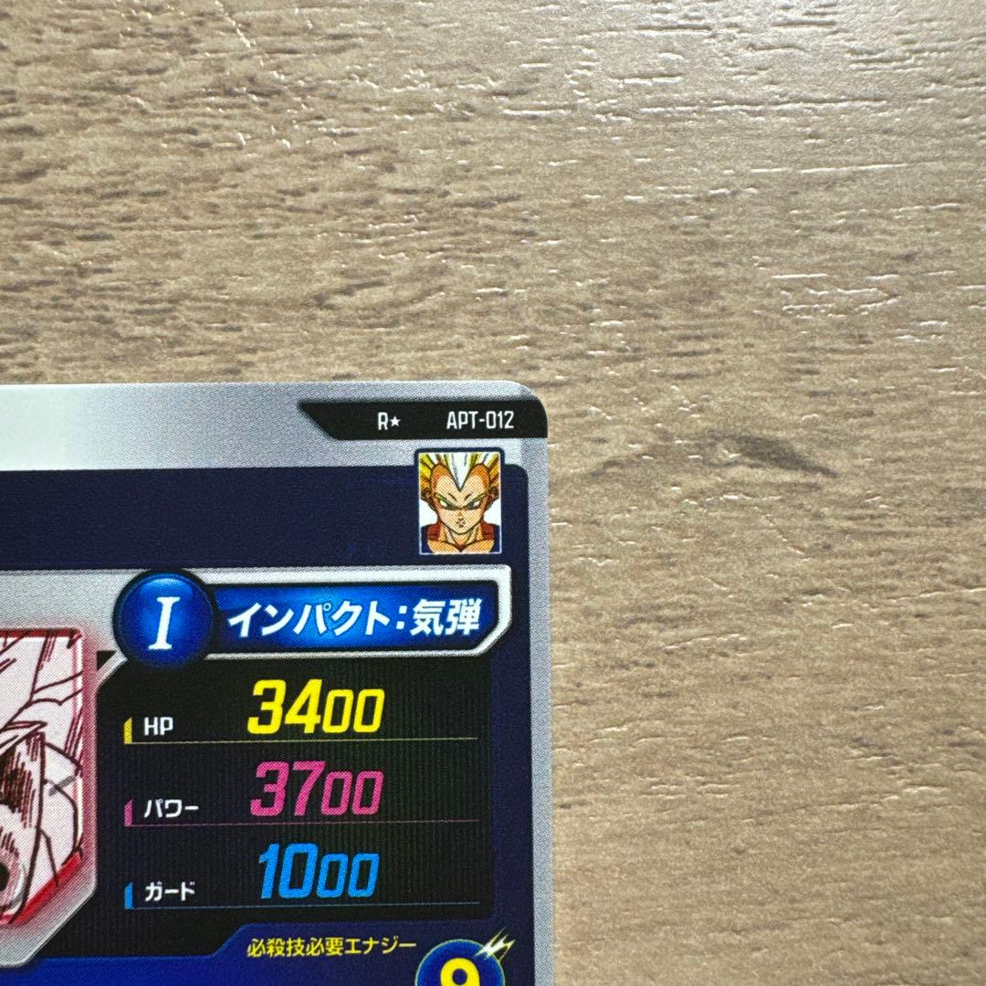 ドラゴンボールスーパーダイバーズ アドバンスパック ベジータ R パラレル