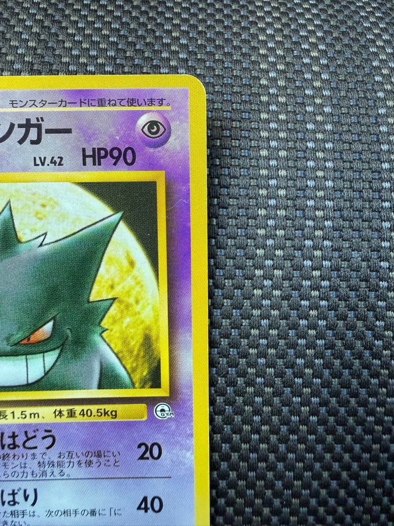 ポケモンカード　ナツメのゲンガー　旧裏