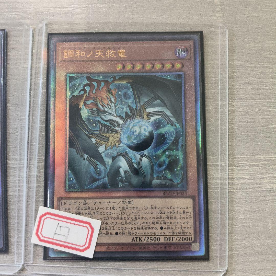 調和ノ天救竜 ハルモニア　レリーフ 3枚セット 日版
