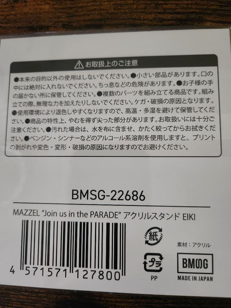 MAZZEL アクリルスタンド　アクリルキーホルダーセット EIKI
