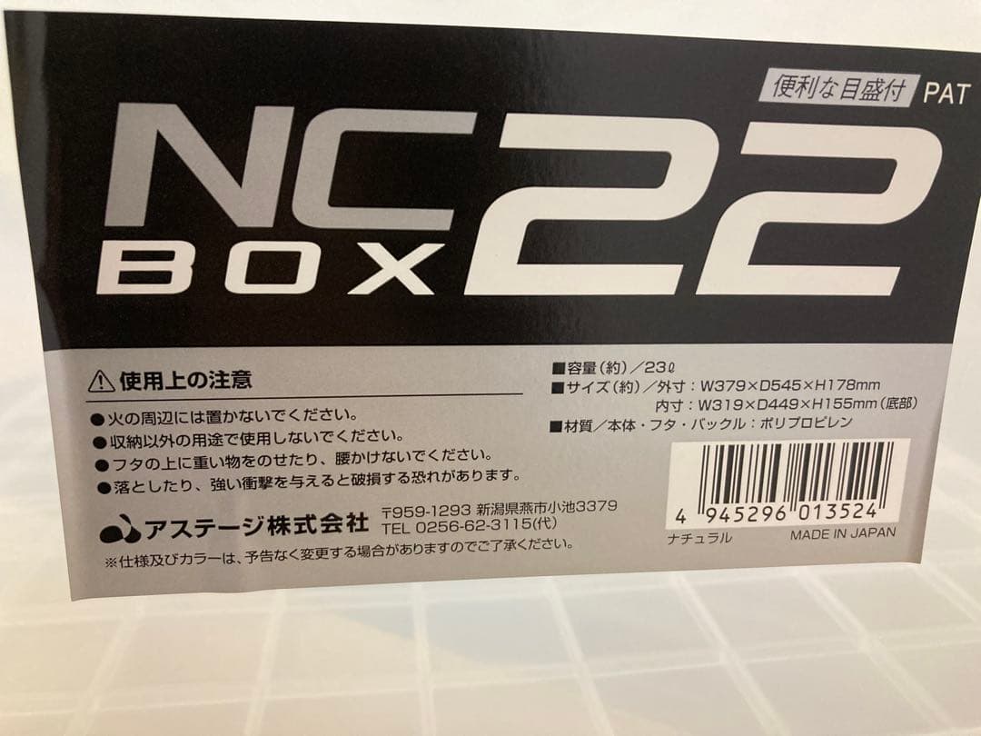 JEJアステージ　NCボックス バックル式 ナチュラル色 容量23L 5個！！